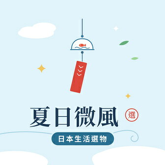 夏日微風