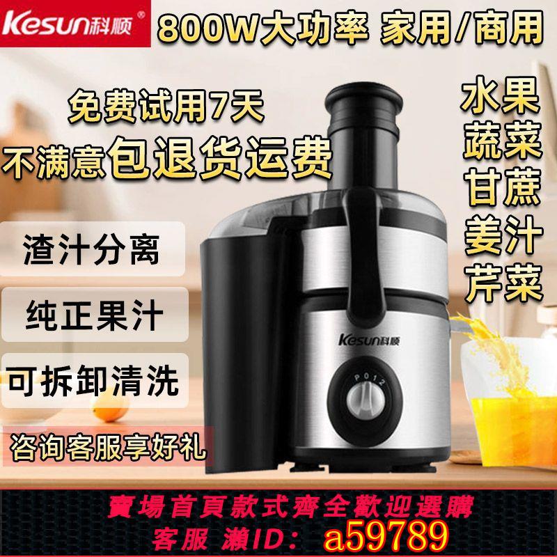 【臺灣公司 可打統編】【操作簡便】科順榨汁機渣汁分離不銹鋼多功能家用榨甘蔗機商用炸生薑果蔬汁機