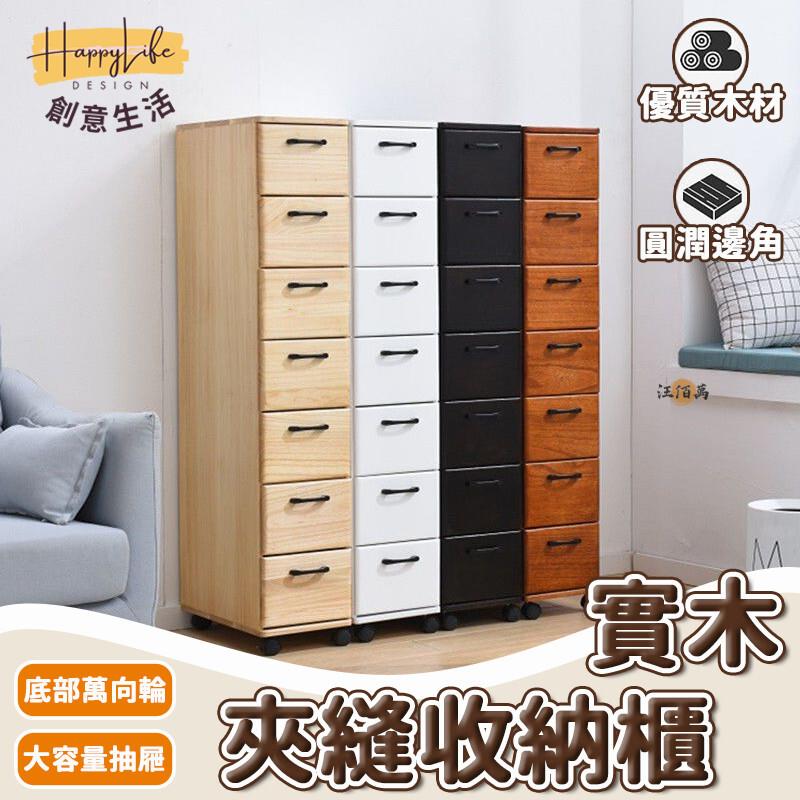 特惠/店長優選 【免運】免組裝 抽屜櫃 縫隙收納櫃 收納櫃 置物櫃 帶輪櫃子 床邊櫃 邊櫃 窄櫃 儲物櫃 沙發邊櫃 收納櫃附輪 實木新店開業 全館八折起 售後保障