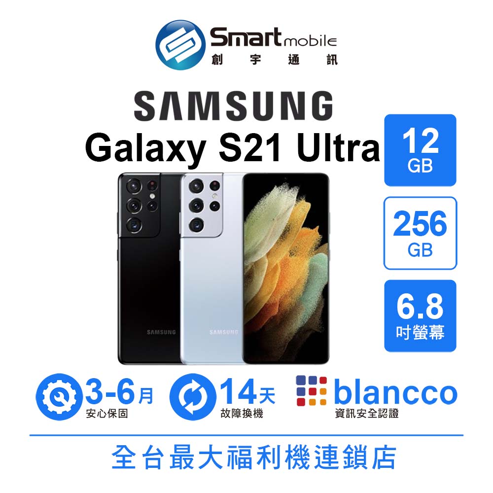 【創宇通訊│福利品】SAMSUNG Galaxy S21 Ultra 12+256GB 6.8吋 (5G)億萬畫素旗艦機