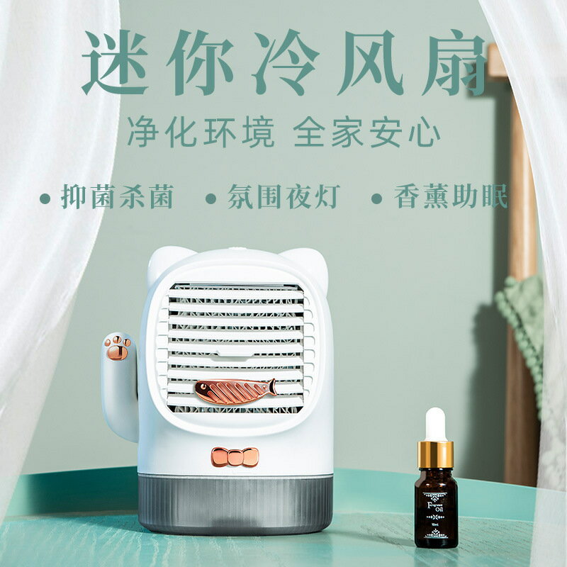 招財貓水冷風扇帶紫外線USB迷你小臺扇桌面空調冷風機