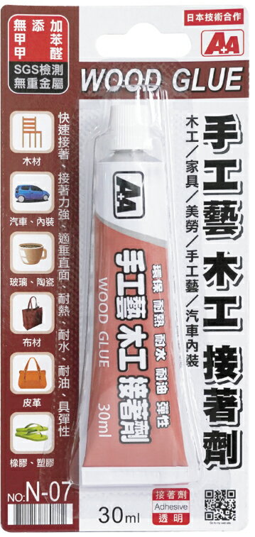 AA 黏貼膠帶系列-AA 手工藝木工接著劑/卡-#N-07