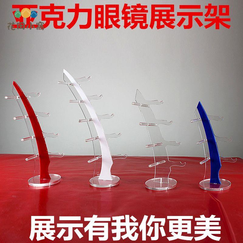 包郵眼鏡展示架 太陽眼鏡展架 眼鏡展示道具 亞克力 陳列架 眼鏡貨架[PP0502003]