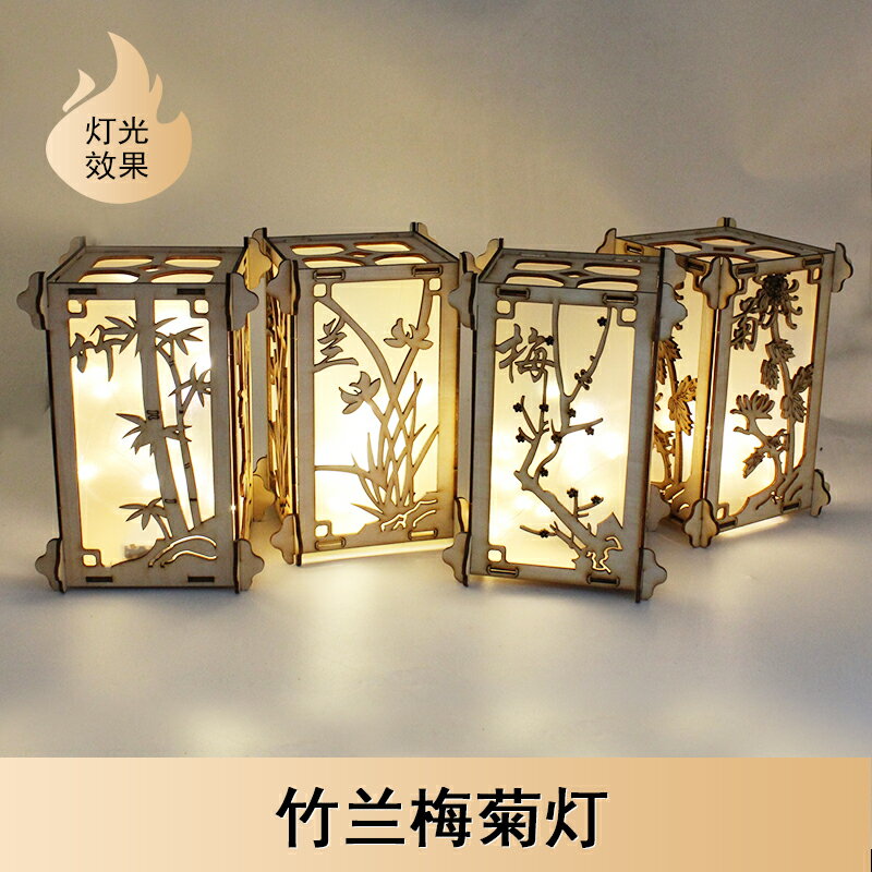 梅蘭竹菊木質拼裝模型燈籠手工創意擺件禮品 兒童diy自制燈材料包