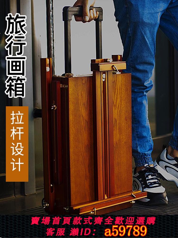 【臺灣公司 可打統編】繪嶽拉桿式油畫箱義大利櫸木寫生手提油畫箱行動式帶輪子油畫架旅行支架式木質美術工具箱木製多功能實木畫箱