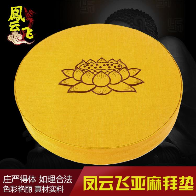 佛堂拜墊拜佛墊蓮花磕頭跪拜墊禮佛教用品亞麻蒲團禪修墊打坐家用」