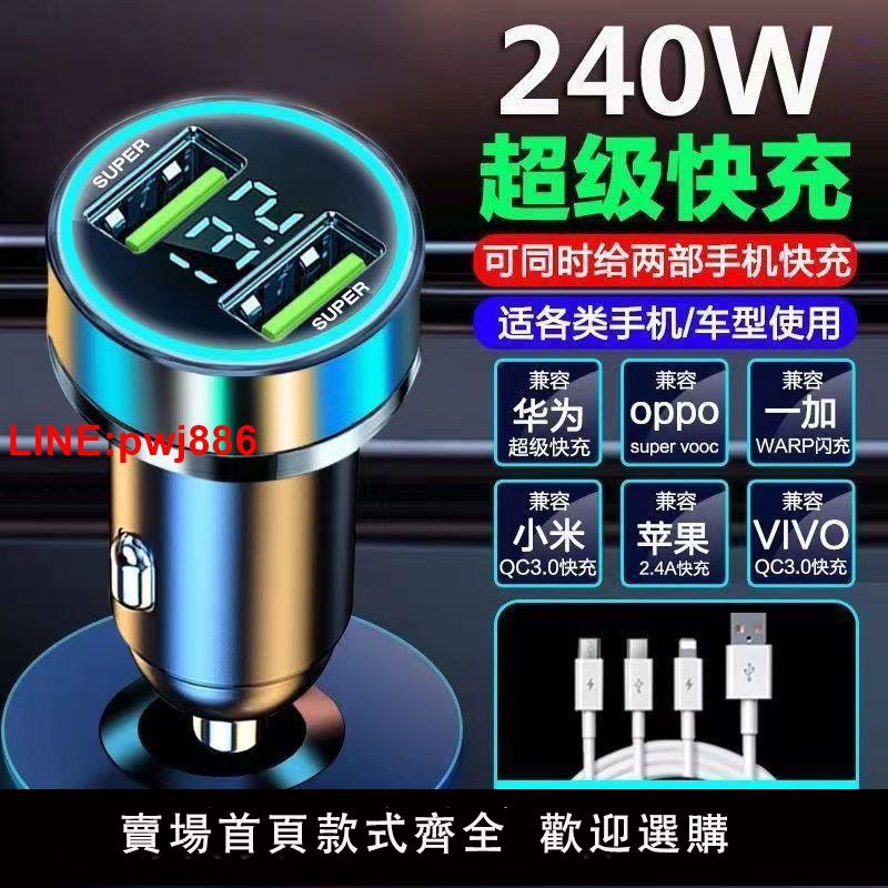 {臺灣公司 可開發票}車載充電器240W雙口超級快充汽車點煙器用一拖二轉換插頭手機閃充