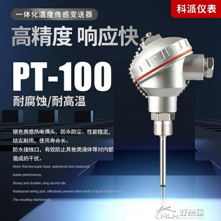 pt100溫度傳感器探頭耐磨熱電偶K型一體化溫度變送器鎧裝鉑熱電阻 全館免運