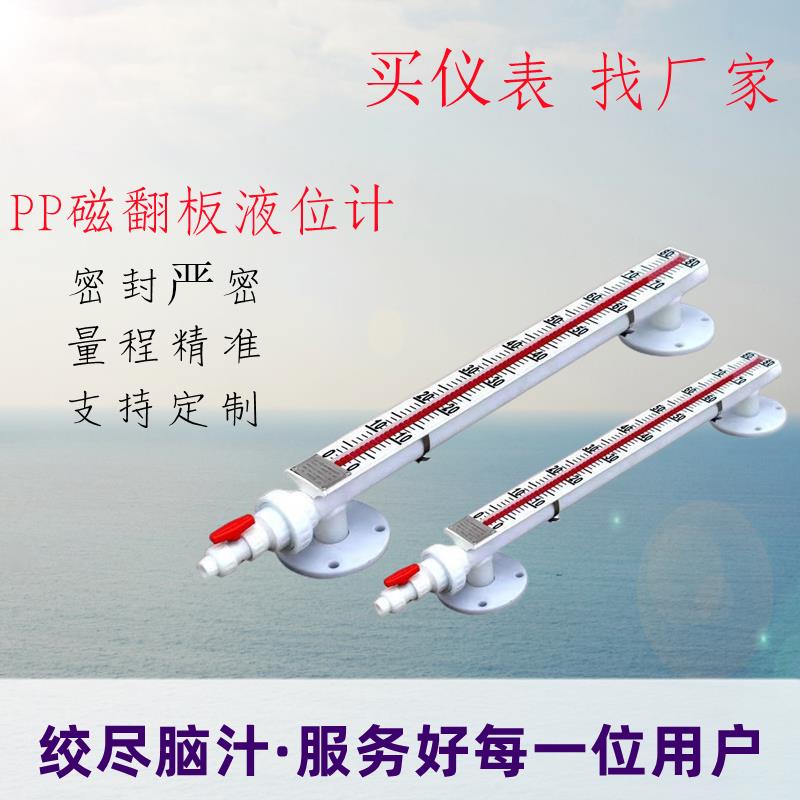 【公司貨 最低價】PP型磁翻板液位計報警開關浮球耐高溫防腐面板遠傳變送器帶4-20ma
