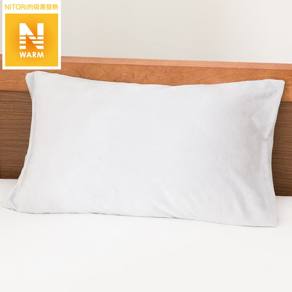 吸濕發熱 枕套 N WARM GY 2401 43×63 NITORI宜得利家居