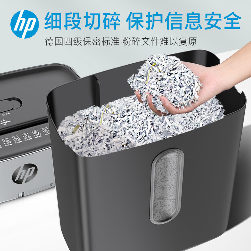 可打統編 惠普(HP)4級保密辦公家用碎紙機文件粉碎機 辦公室B1505CC