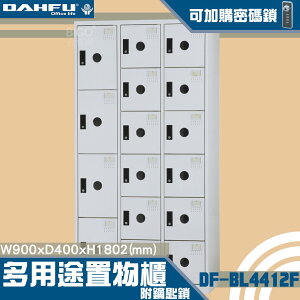 MIT品質👍 4大+12小 鑰匙置物櫃(深40) DF-BL4412F 衣櫃 鐵櫃 內務櫃 員工櫃 ~可改密碼櫃