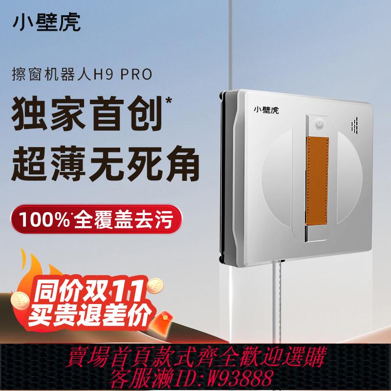{臺灣公司貨 可打統編}【新品】小壁虎智慧擦窗機器人全自動家用擦玻璃神器窗戶高層外窗