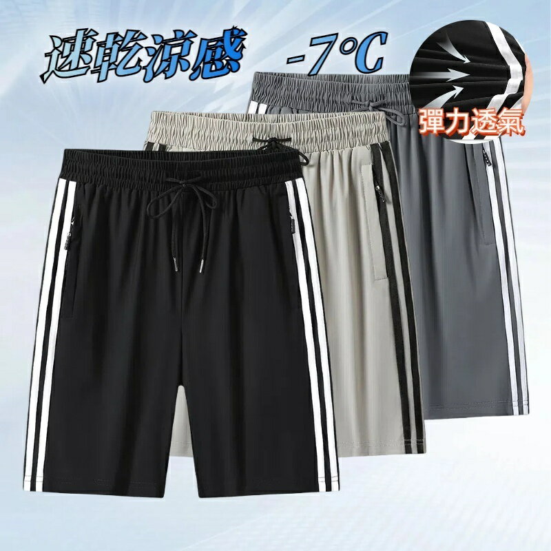 L-8XL 夏季冰絲短褲 彈力速乾短褲 排汗短褲 涼感短褲 大碼短褲 五分褲 透氣短褲 運動短褲 居家短褲 休閒短褲