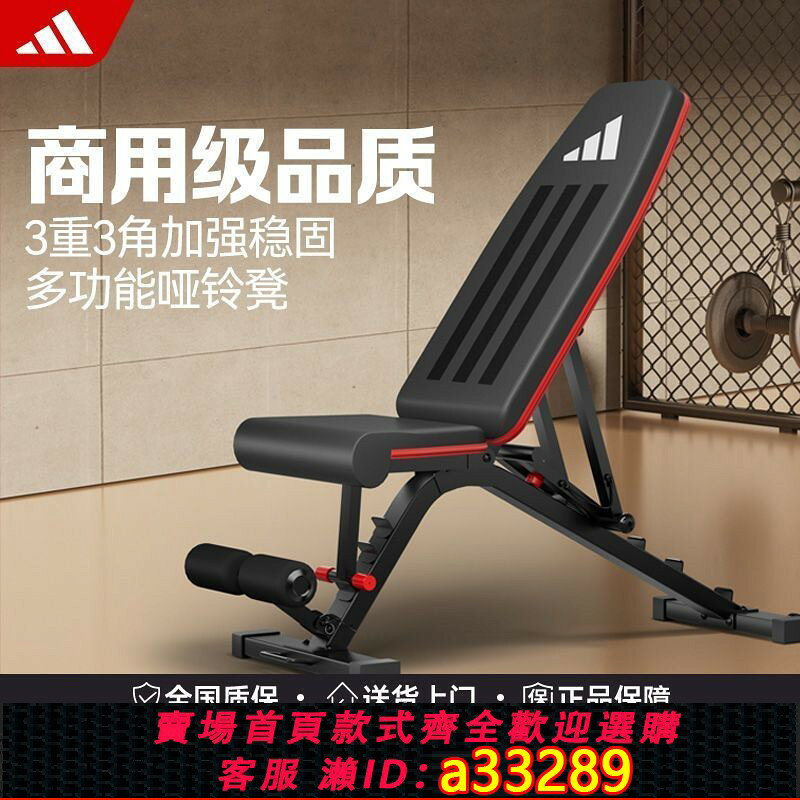 【可打統編 公司貨】adidas阿迪達斯啞鈴凳臥推凳家用健身椅仰臥起坐多功能健身器材板