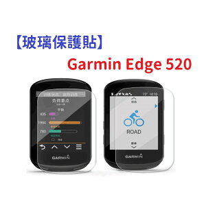 【玻璃保護貼】Garmin Edge 520 智慧手錶 高透玻璃貼 螢幕保護貼 強化 防刮 保護膜