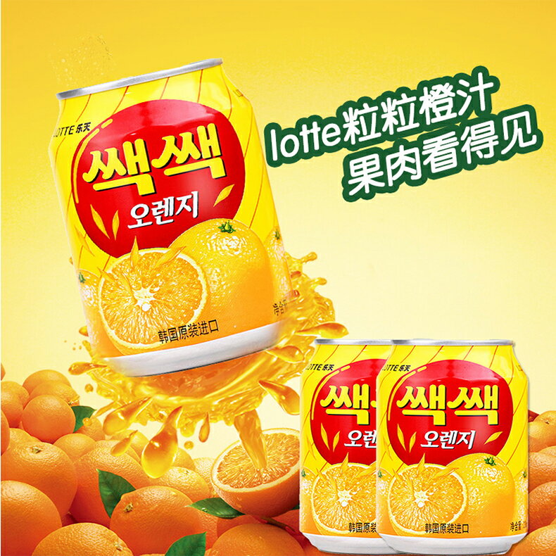 韓國 Lotte樂天粒粒橘子汁 238ml