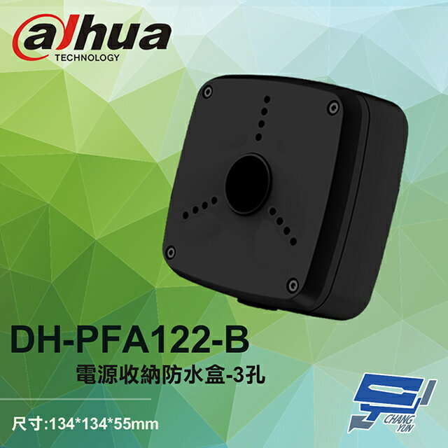 昌運監視器 大華 DH-PFA122-B 電源收納防水盒 3孔(黑) 134*134*55mm【夏日限時優惠中 再享點數回饋】