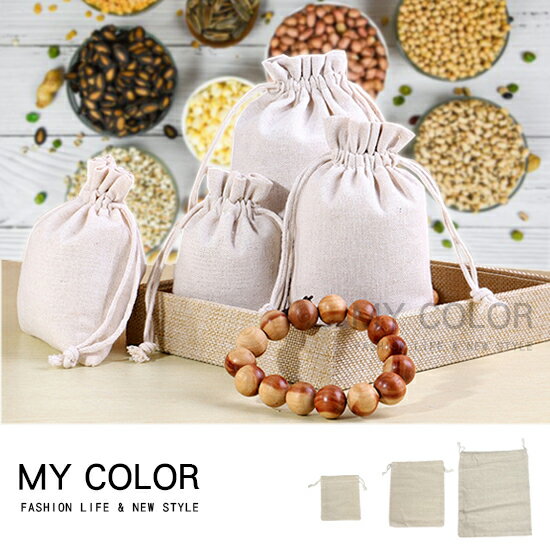 抽繩收納袋 麻布袋 禮品袋 麻布袋 束口袋 收納袋 飾品袋 旅行收納袋 隨身收納袋 棉布袋 麻布袋 雜糧分裝 無印花 棉麻 束口收納袋♚MY COLOR♚【N139】