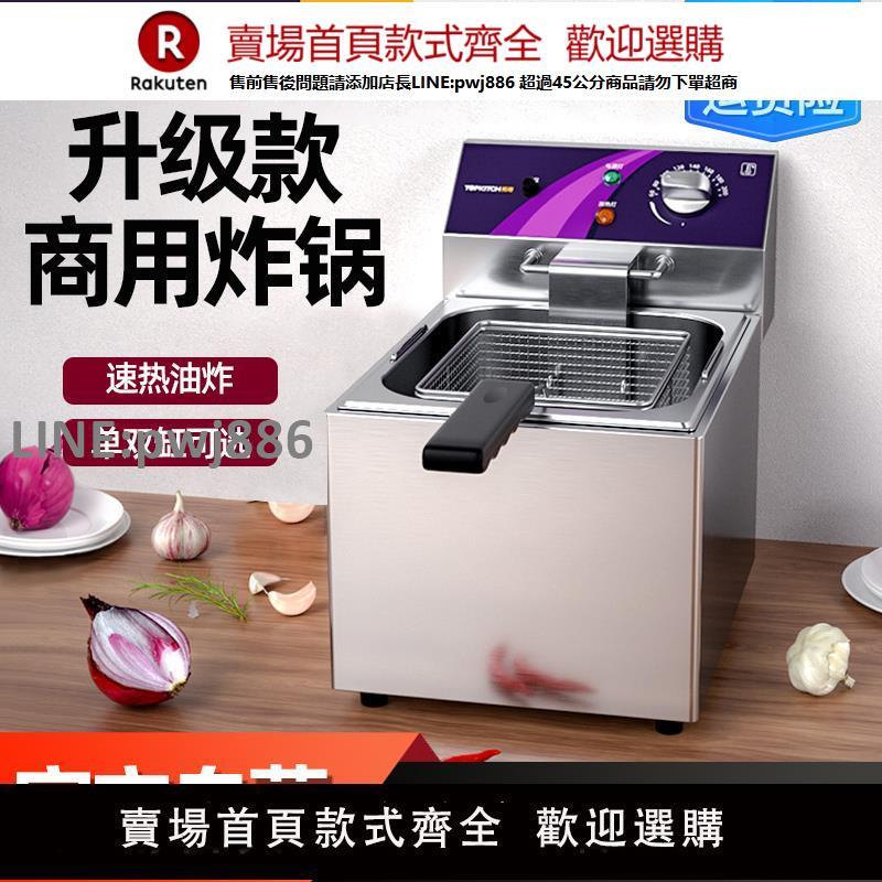 【高品質 超低價】拓奇電炸爐炸鍋商用電油炸鍋單雙缸大容量炸串炸雞薯條油條油炸機