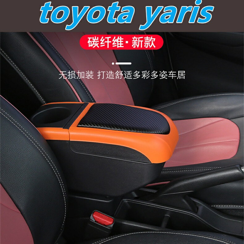 豐田YARIS 06-15 小鴨汽車扶手箱 飲料架 中央扶手 置杯架 可調整汽車扶手箱 雙層儲物 內飾改裝