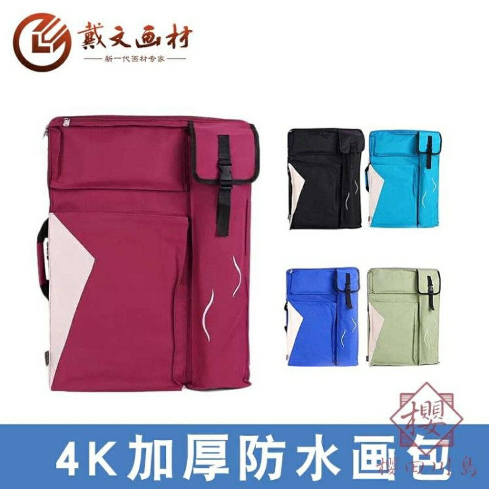 畫袋寫生畫板袋子繪畫素描包防水加厚藝考專用收納畫包【櫻田川島】