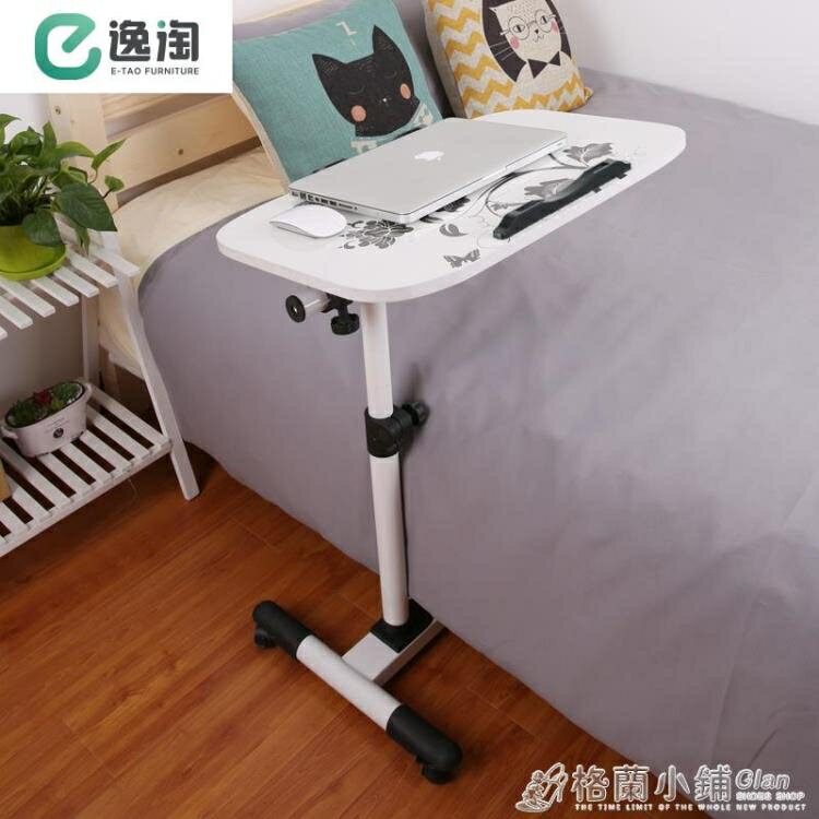 逸淘懶人筆記本電腦桌床上書桌簡約行動小桌子可旋轉升降床邊桌 雙11全館免運