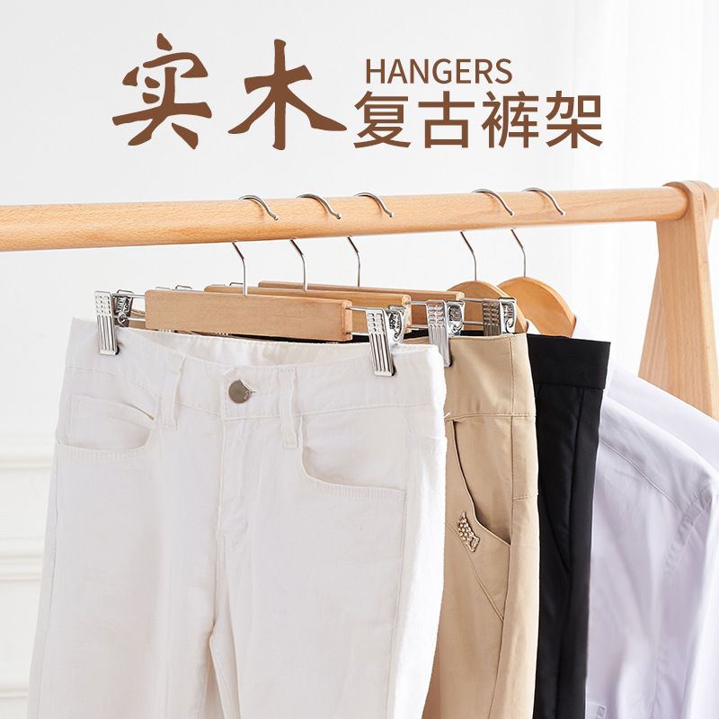 （倉庫直出）批發正規發票酒店服裝店褲架實用jk實木防掉防滑衣夾設計無痕褲架YJ-180快速出貨