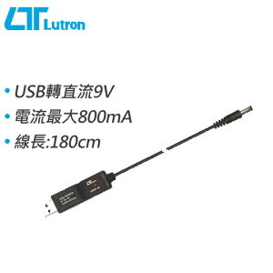 【最高9%回饋 5000點】  Lutron路昌 USB電源轉9V電源轉換線 USBP-59