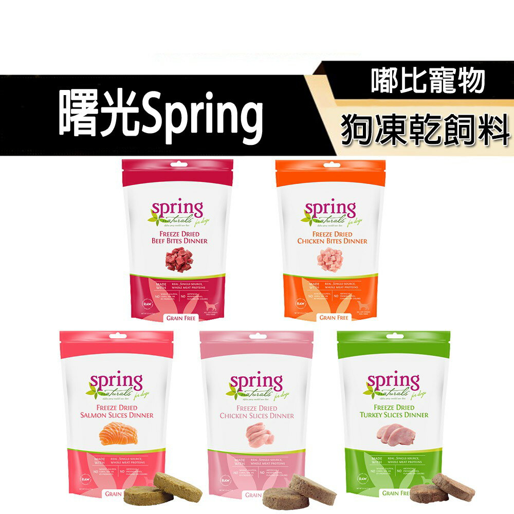 【PETMART】 曙光 無穀冷凍乾燥犬餐食 餐食 凍乾飼料 狗飼料 2.5oz