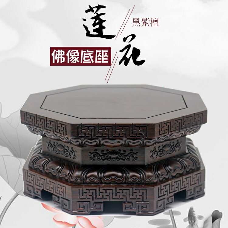 觀音菩薩佛像底座實木黑檀木蓮花座臺供奉供佛關公奇石擺件紅木託