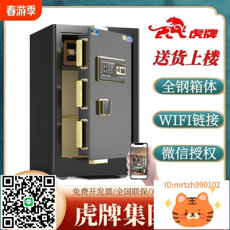 虎牌保險櫃家用小型高45釐米/60/70/80辦公保險箱指紋密碼wifi聯網全鋼防盜保管箱床頭電子防撬夾萬2025新款-淘淘屋