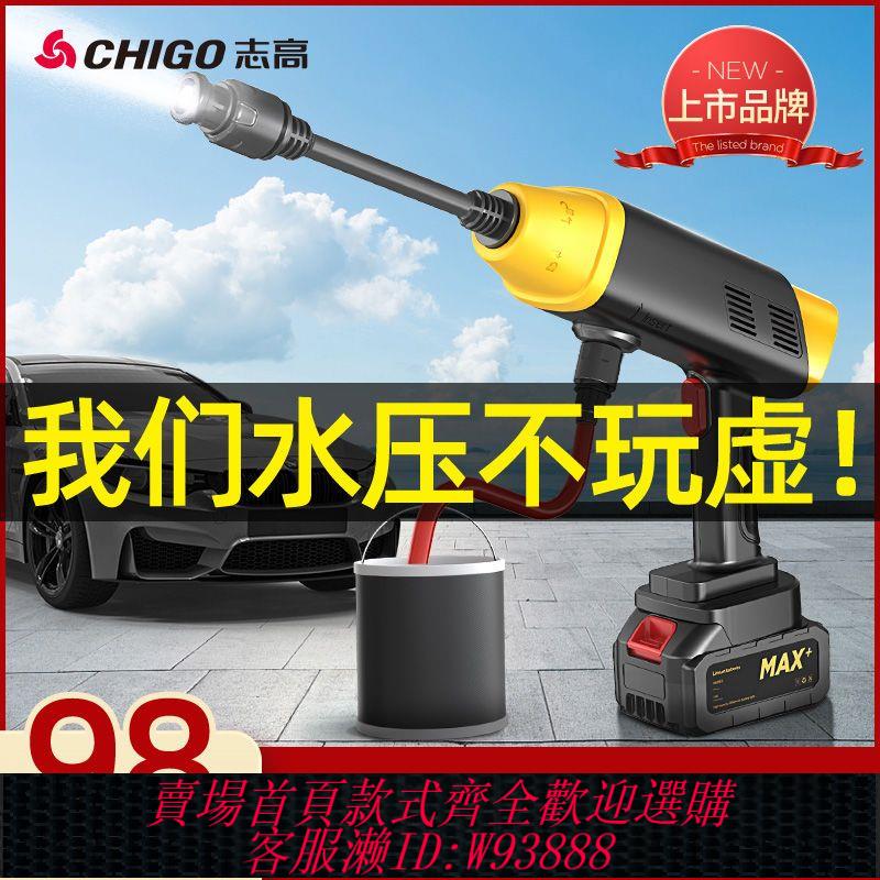 {公司貨 最低價}志高鋰電洗車機無線免接電家用神器充電高壓自動動全套便攜清洗機
