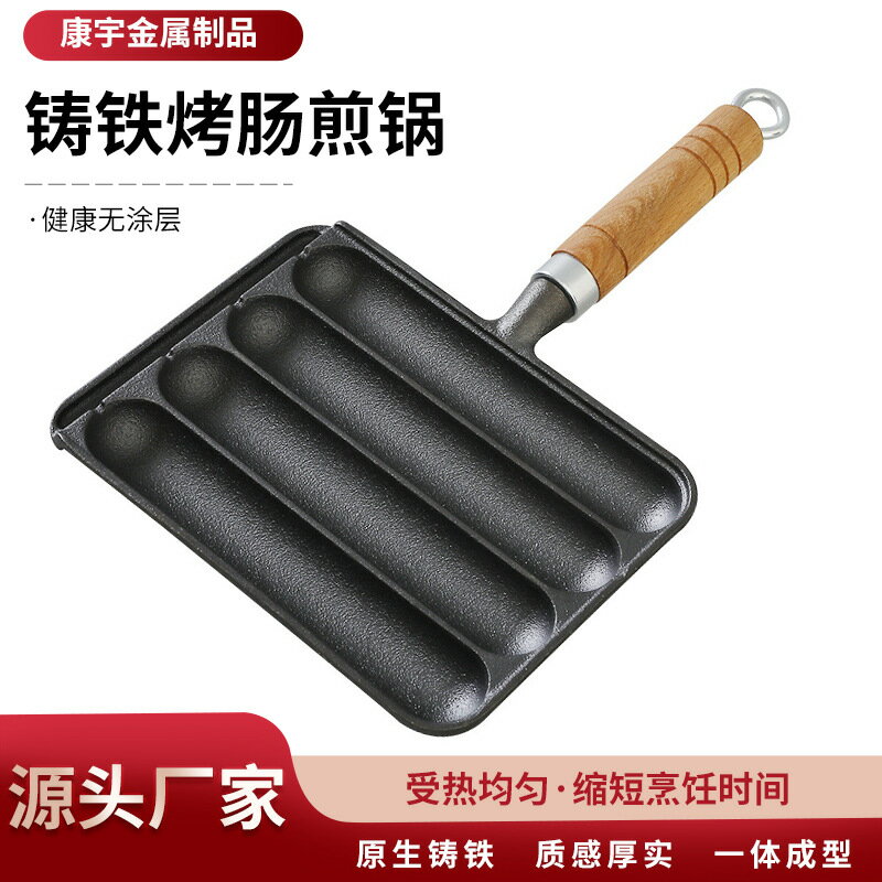 鑄鐵烤腸鍋家用烤腸神器烤年糕烤羊肉串烤麵筋烤腸模具戶外烤腸盤