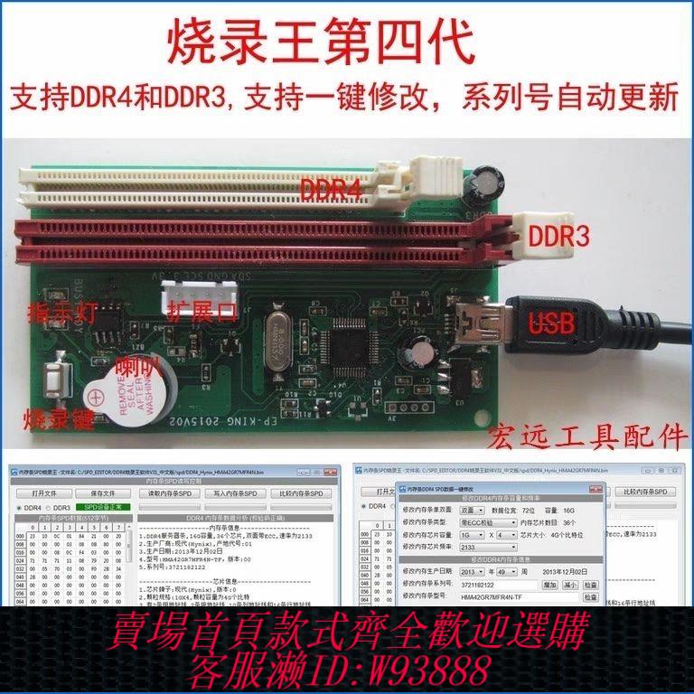 燒錄器 新款記憶體SPD/EP燒錄王內存編程器四代燒錄器DDR3/4內存燒錄器全新