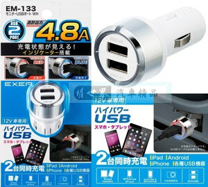 權世界@汽車用品 日本 SEIKO 4.8A 雙USB點煙器鍍鉻電源插座擴充器車充 可同時充2台IPAD EM-133