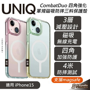 UNIQ CombatDuo 軍規 支援 MagSafe 磁吸 防摔 保護殼 防摔殼 手機殼 適用 iPhone 15【APP下單最高22%點數回饋】