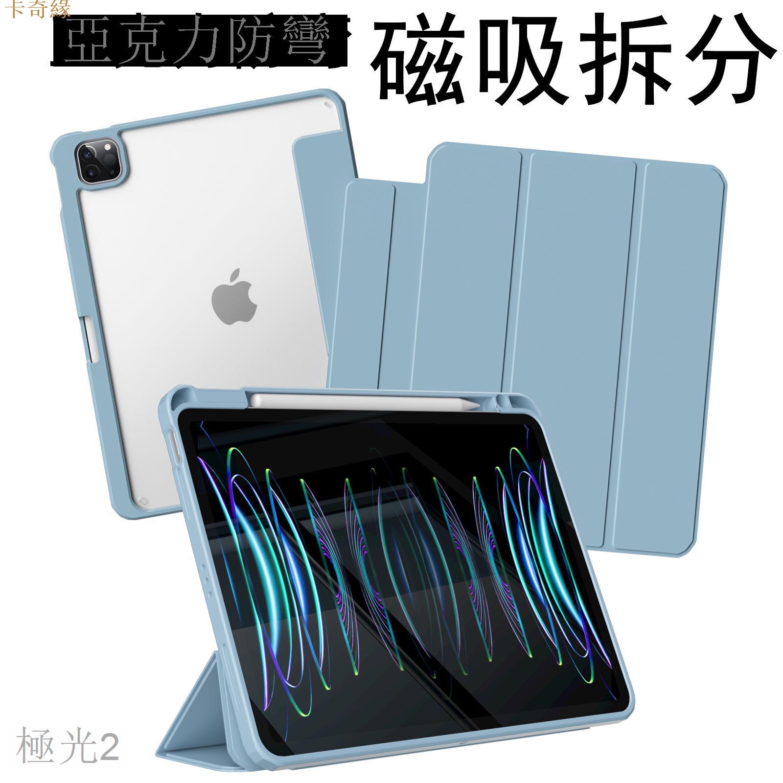 適用ipad10保護套13寸亞克力Air6磁吸分離10.9平板殼Pro11帶筆槽