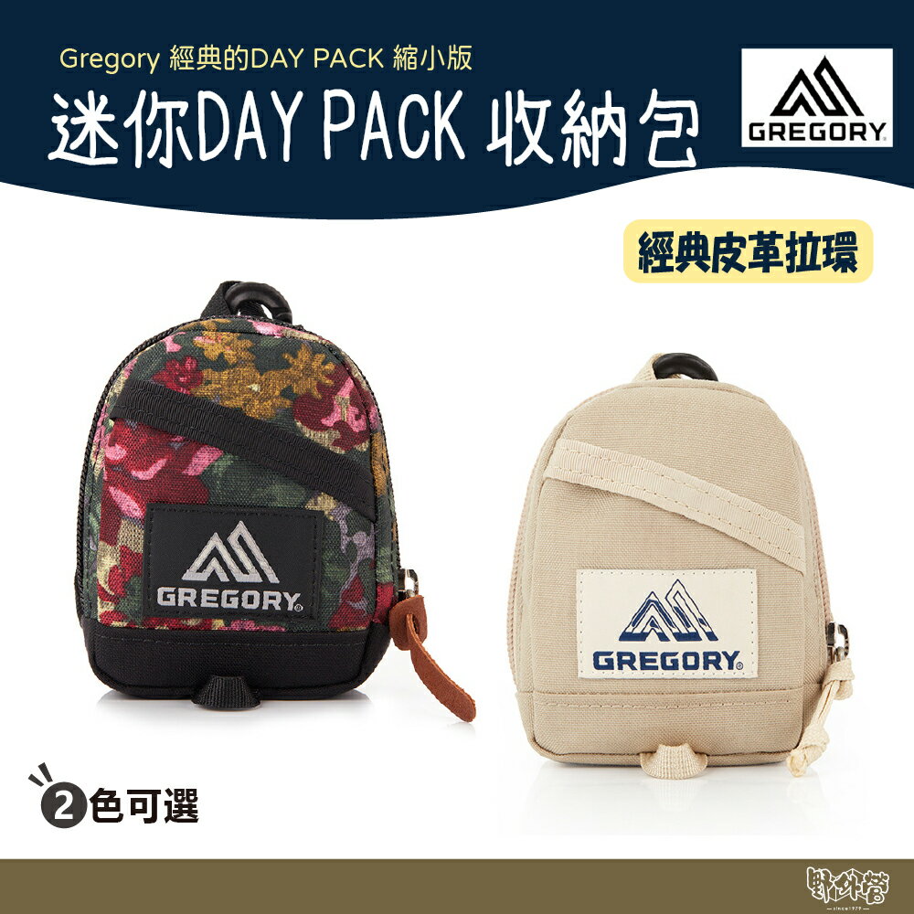 Gregory 迷你 DAY PACK 收納包 沙米黃/花園油彩/黑 GG155695【野外營】耳機包 零錢包 小物包