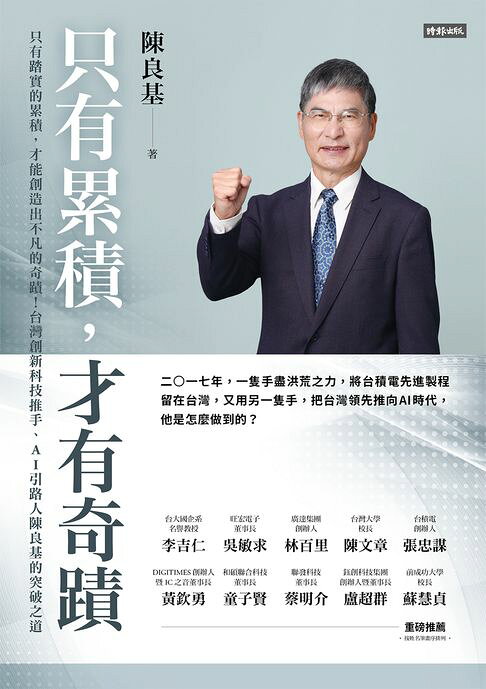 只有累積，才有奇蹟【電子書】