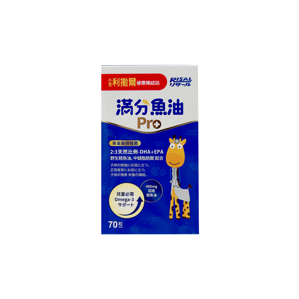 小兒利撒爾 小魚球 滿分魚油pro 70粒