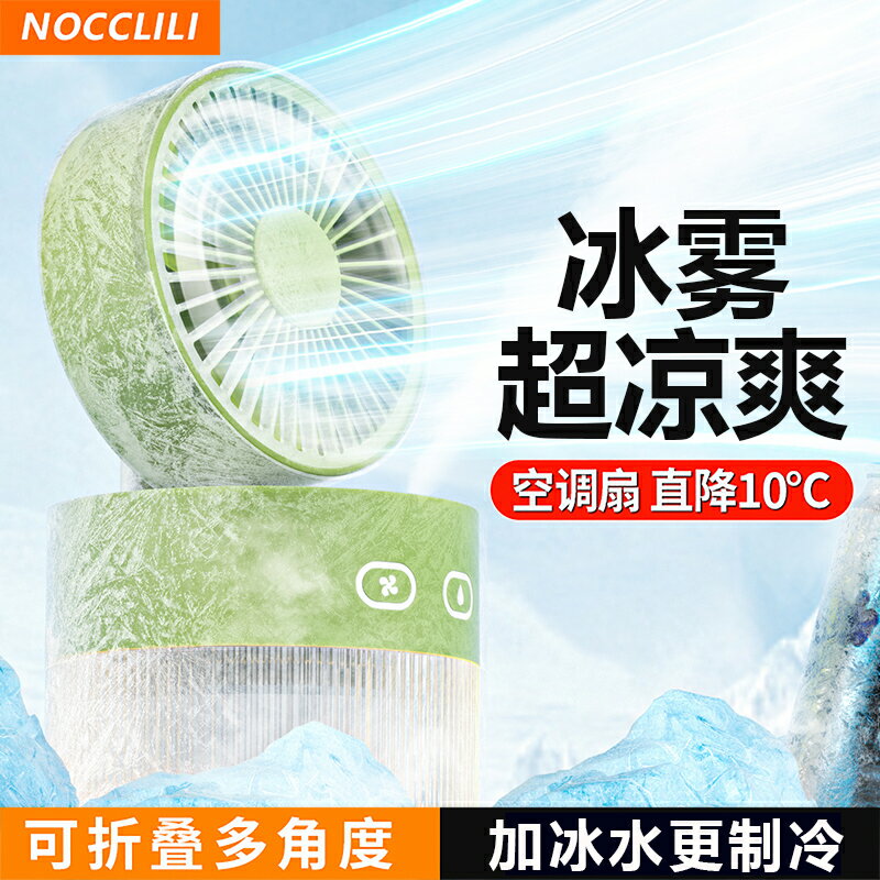 水冷小風扇加濕器二合一辦公室桌面噴霧補水神器家用宿舍靜音製冷
