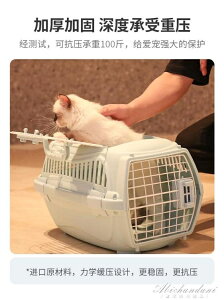 貓咪航空箱寵物狗狗外出便攜托運空運手提箱旅行大型犬車載貓籠子