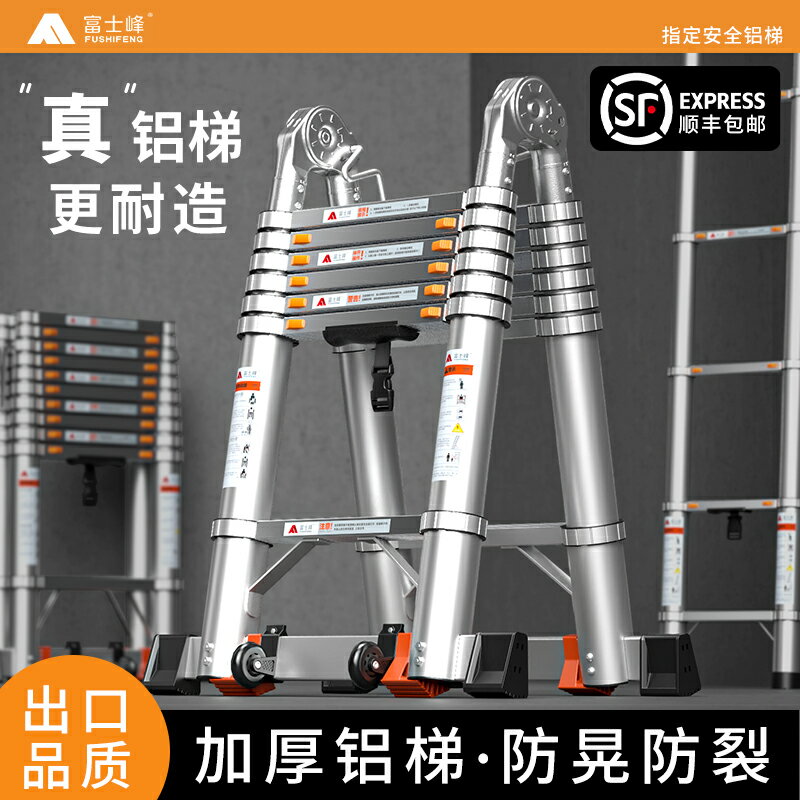 【臺灣公司 可開發票】富士峰全鋁合金人字伸縮梯加厚工程折疊梯子家用多功能便攜升降樓