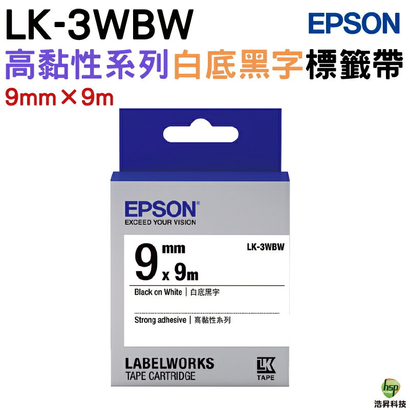 EPSON LK-3WBW LK-3TBW 9mm 高黏性系列 原廠標籤帶｜APP領券最高折$1000