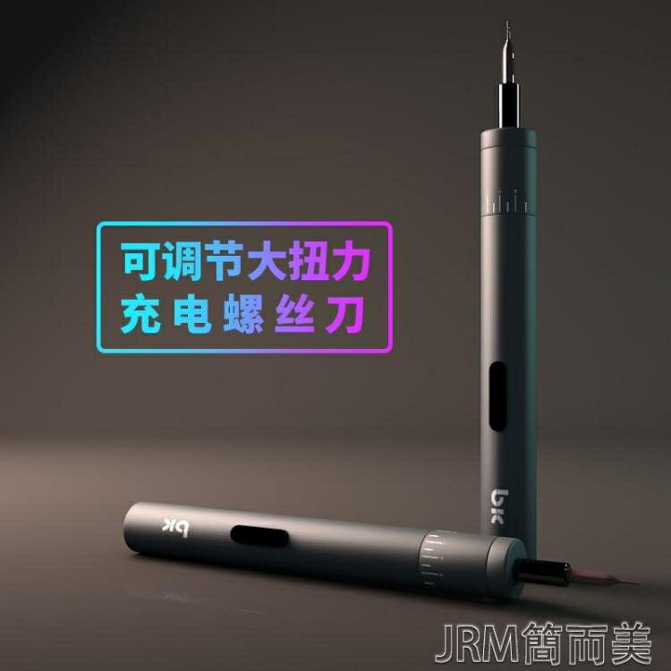 TBK可調節扭力電動螺絲刀 充電式小型套裝迷你手機手表拆機維修工 快速出貨YJT