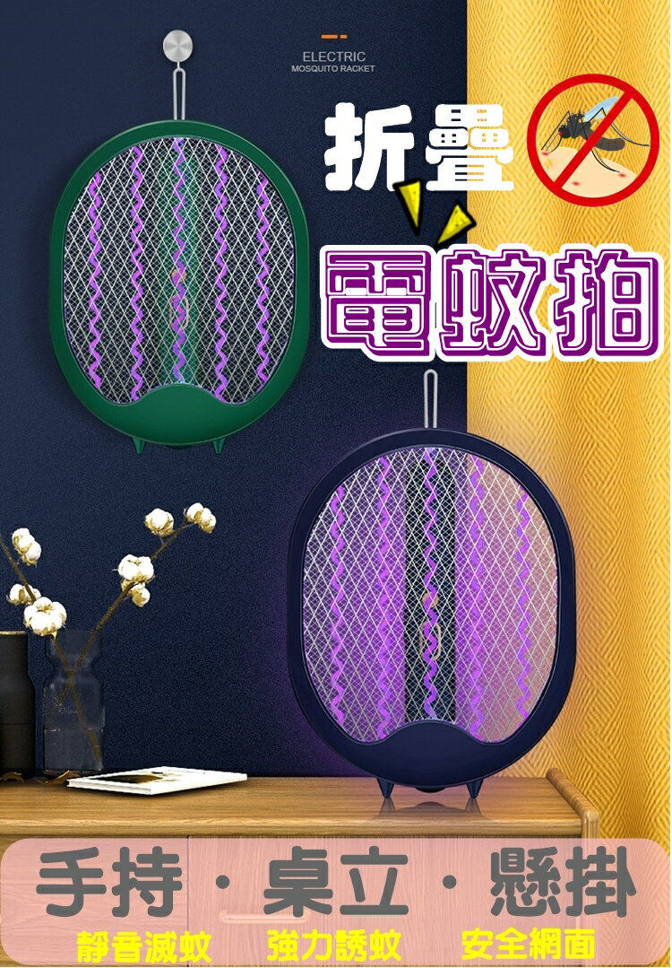 Baby童衣 三合一折疊電蚊拍 滅蚊器 滅蚊拍 11380