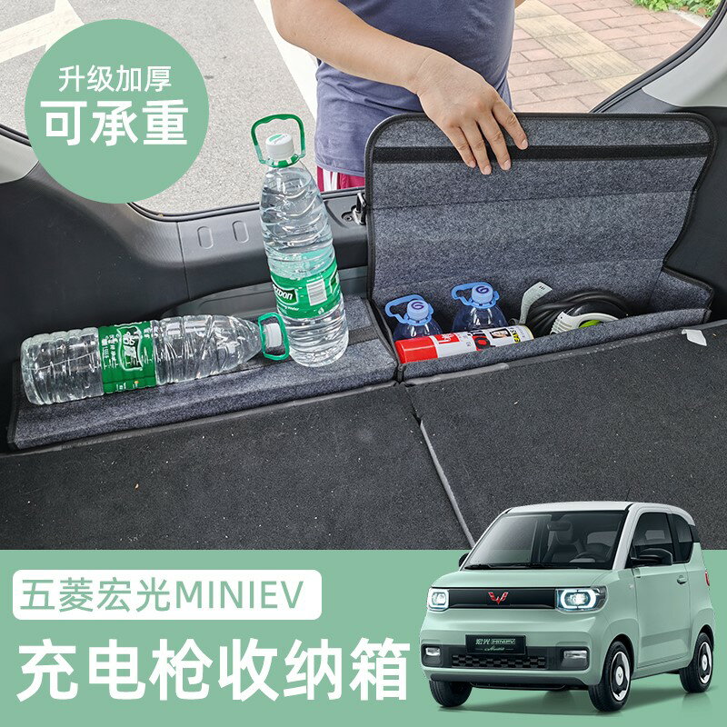 五菱宏光mini EV專用充電槍收納盒 馬卡龍迷你后備箱儲物盒置物
