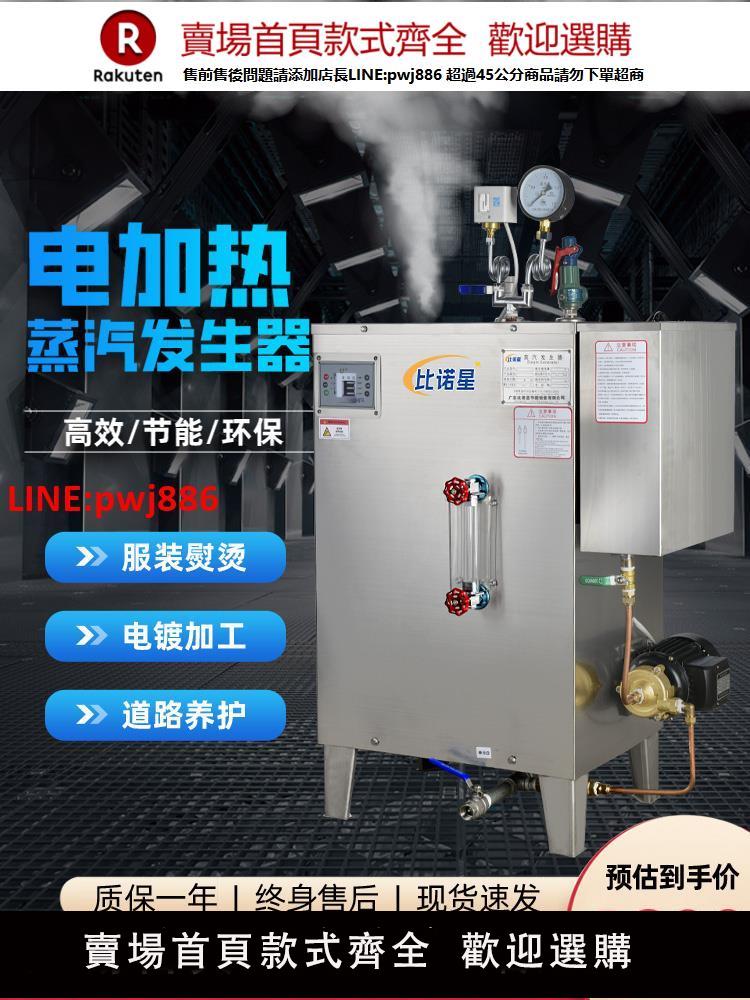 【臺灣公司 優質服務】電加熱蒸汽發生器商用道路養護殺菌消毒釀酒蒸汽機全自動節能鍋爐