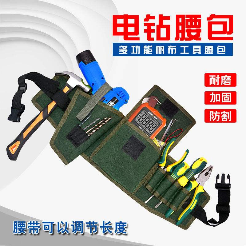 德國進口新款 帆布腰包加厚電鉆多功能挎包登高水五金收納包電工